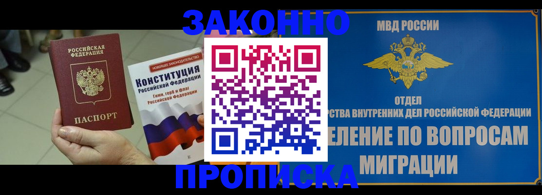 прописка для школы в Таштаголе