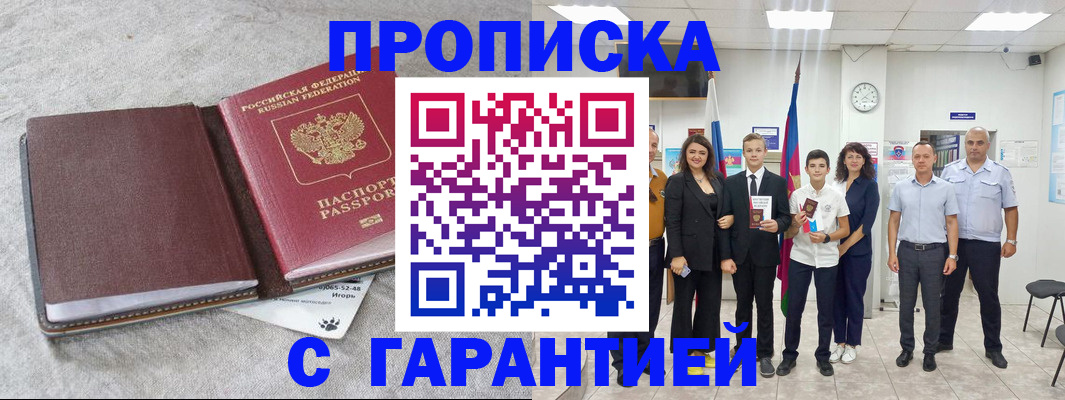 прописка для кредита в Таштаголе